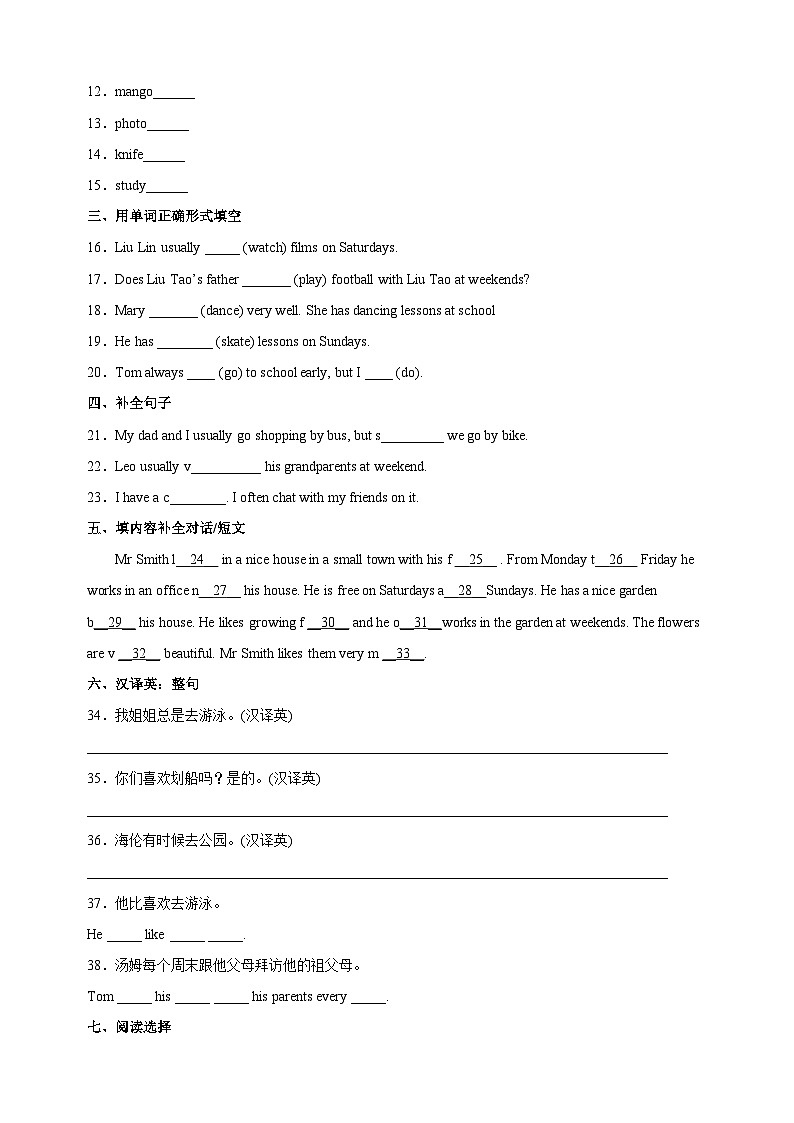 苏教译林版五年级上学期英语第七单元Unit7《At weekends》测试卷（含答案解析）02