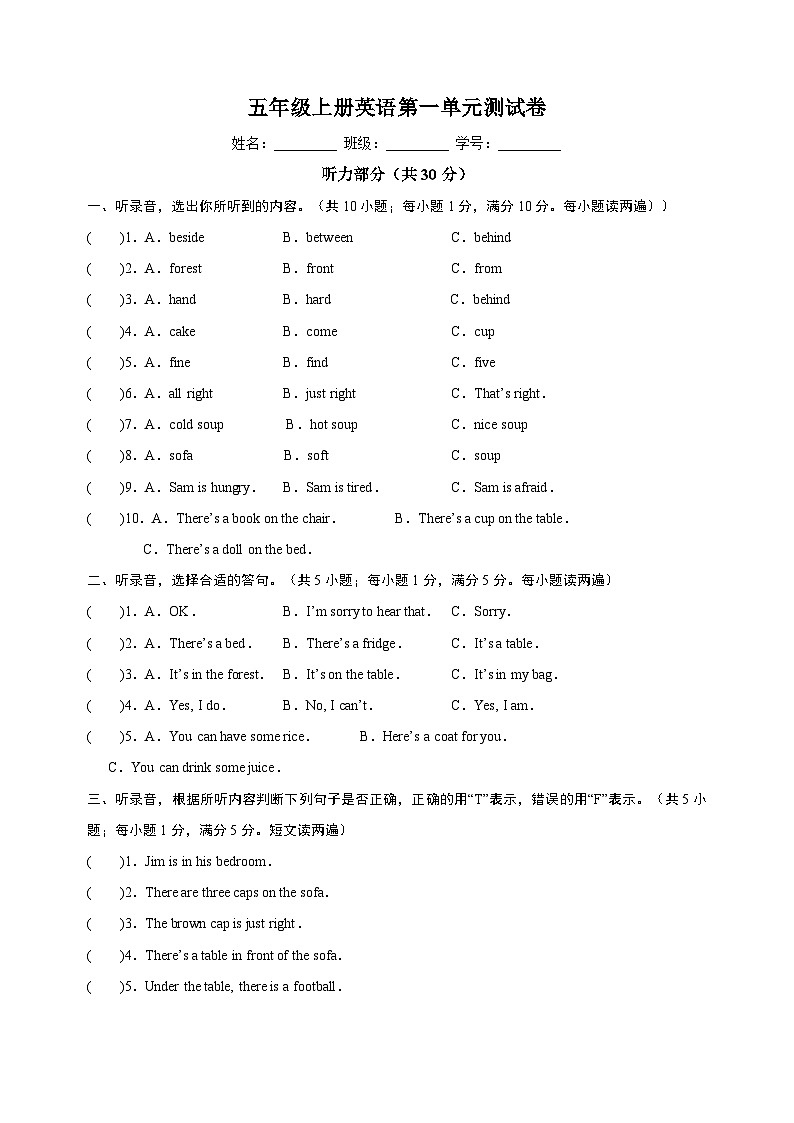 苏教译林版五年级上学期英语第一单元Unit1《Goldilocks and the three bears》测试卷（含答案）01