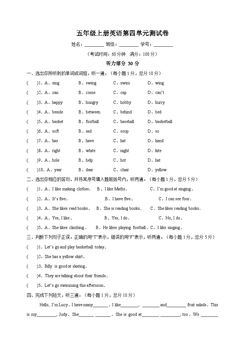 苏教译林版五年级上学期英语第四单元Unit4《Hobbies》测试卷（含答案）01