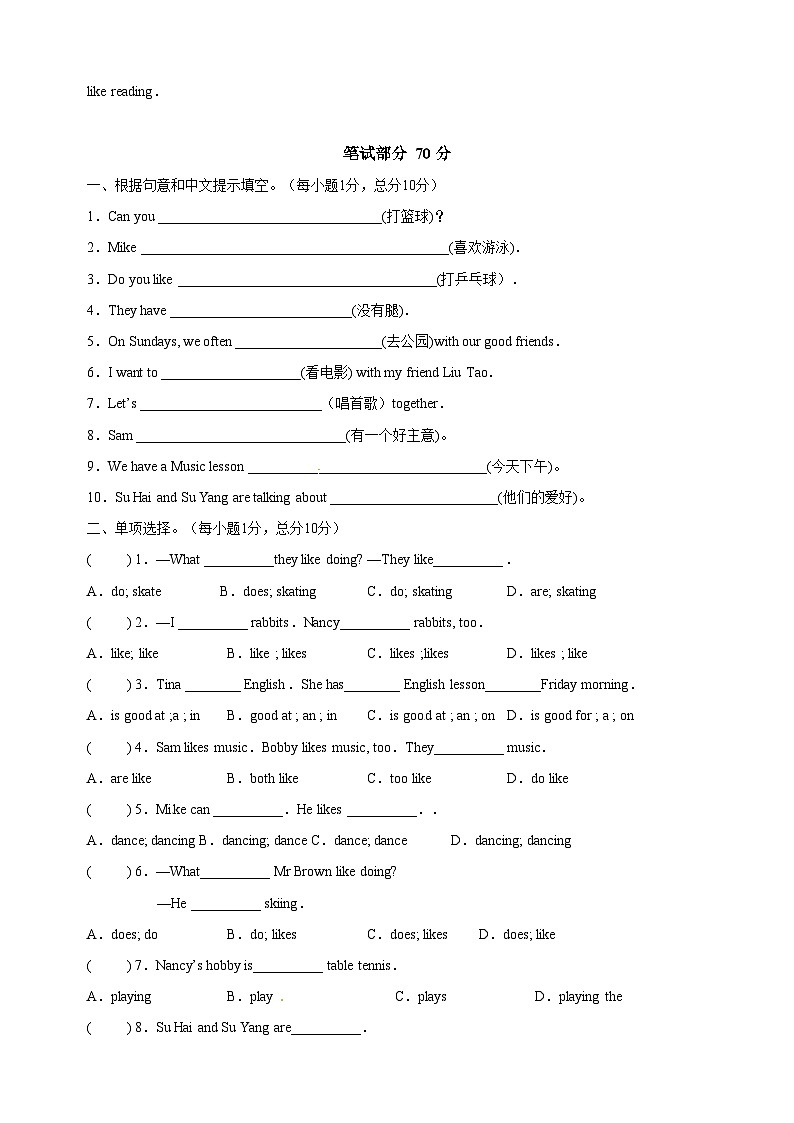 苏教译林版五年级上学期英语第四单元Unit4《Hobbies》测试卷（含答案）02