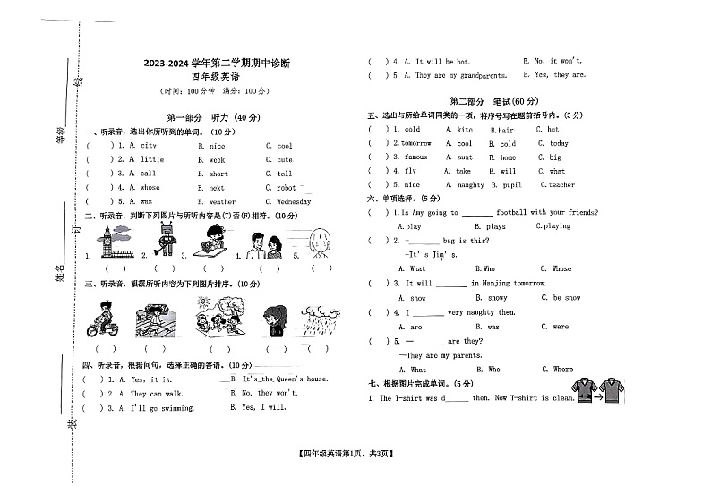 山东省德州市德城区北园小学2023-2024学年四年级下学期期中英语试题第1页