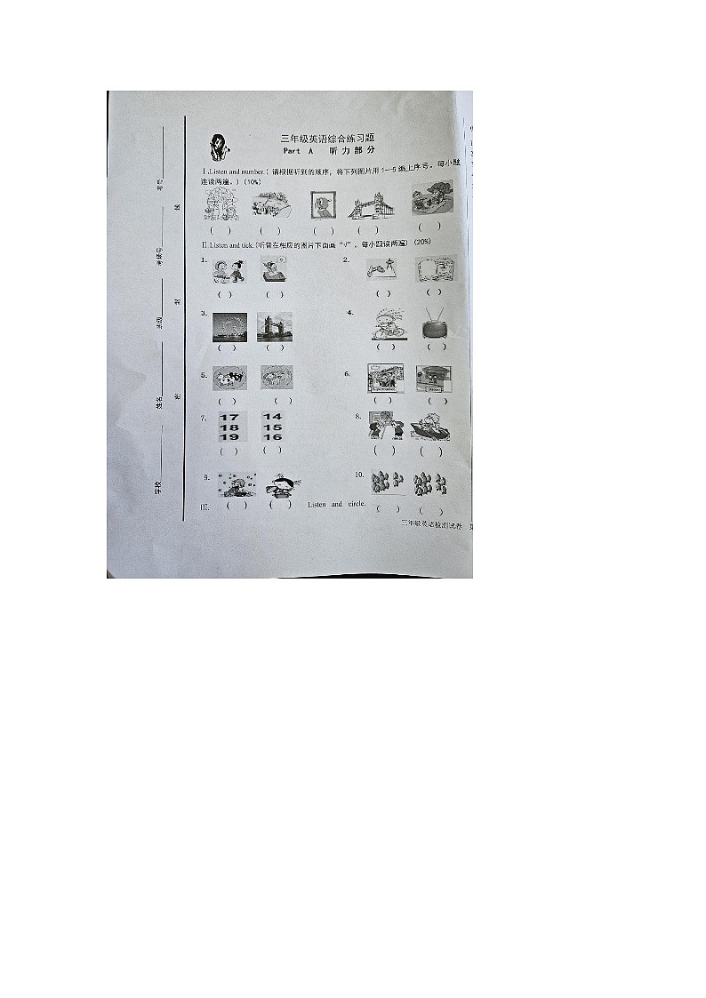 山东省青岛市沧口片区2023-2024学年三年级下学期期中英语试题第1页