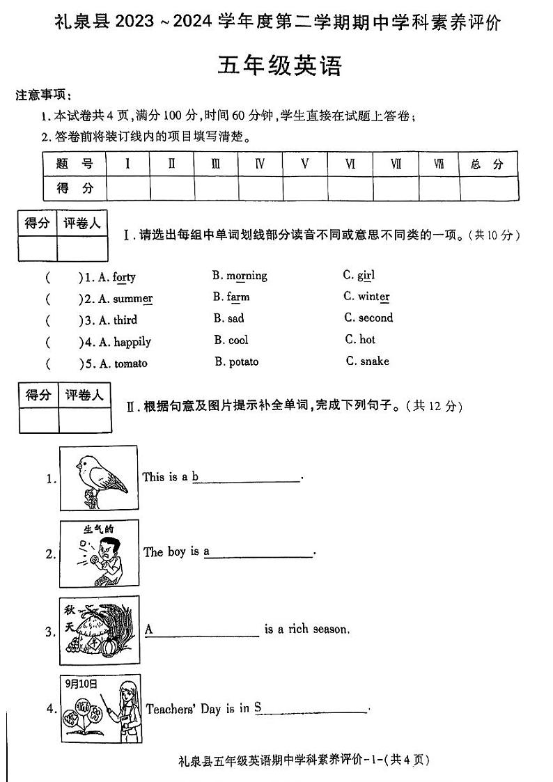 陕西省咸阳市礼泉县2023-2024学年五年级下学期期中英语试题01