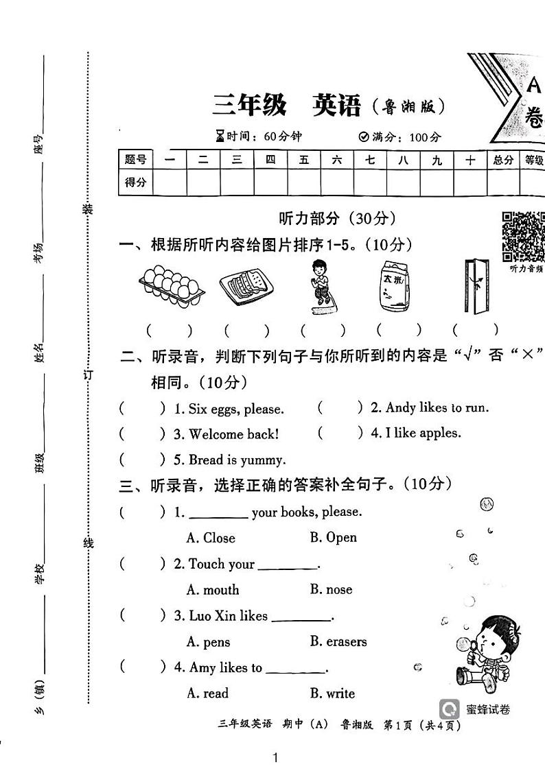 河南省许昌市2023-2024学年三年级下学期期中英语试题第1页