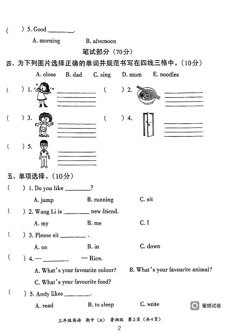 河南省许昌市2023-2024学年三年级下学期期中英语试题第2页
