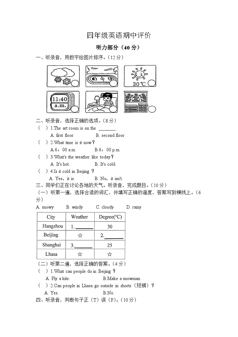 河南省郑州市金水区农科路小学教育集团2023-2024学年四年级下学期4月期中英语试题第1页