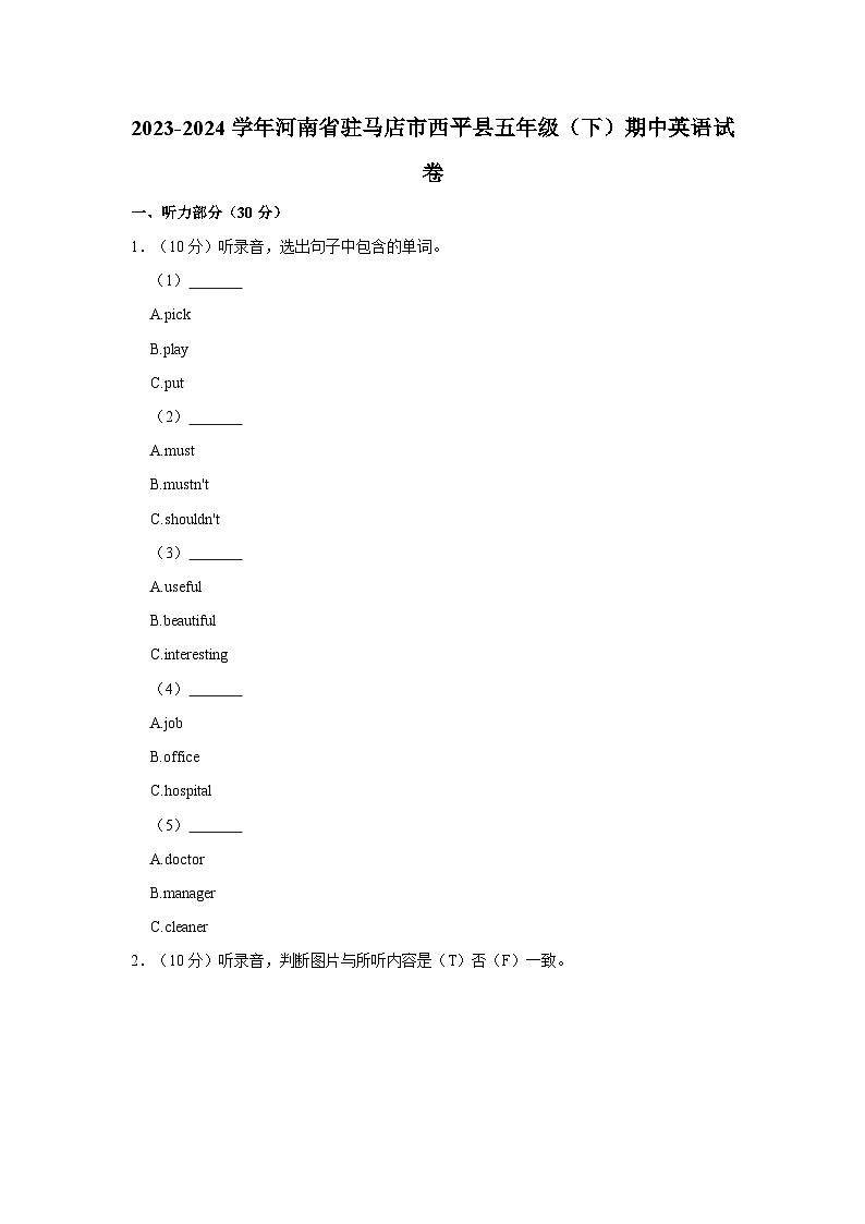 河南省驻马店市西平县2023-2024学年五年级下学期期中英语试卷+第1页