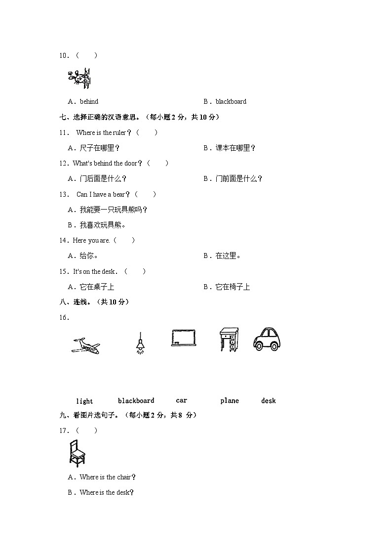 河南省三门峡市灵宝市2023-2024学年一年级下学期期中英语试卷03