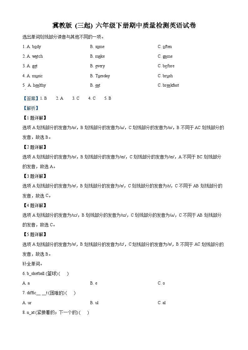 2023-2024学年河北省石家庄市赵县冀教版（三起）六年级下册期中质量检测英语试卷（解析版）第1页