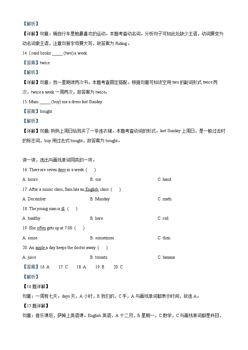 2023-2024学年河北省石家庄市赵县冀教版（三起）六年级下册期中质量检测英语试卷（解析版）第3页