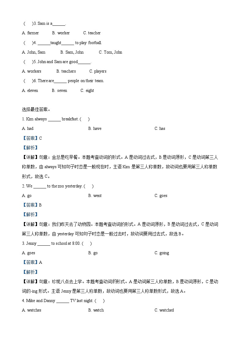 2023-2024学年河北省唐山市路北区冀教版（三起）六年级下册期中质量检测英语试卷（解析版）第2页