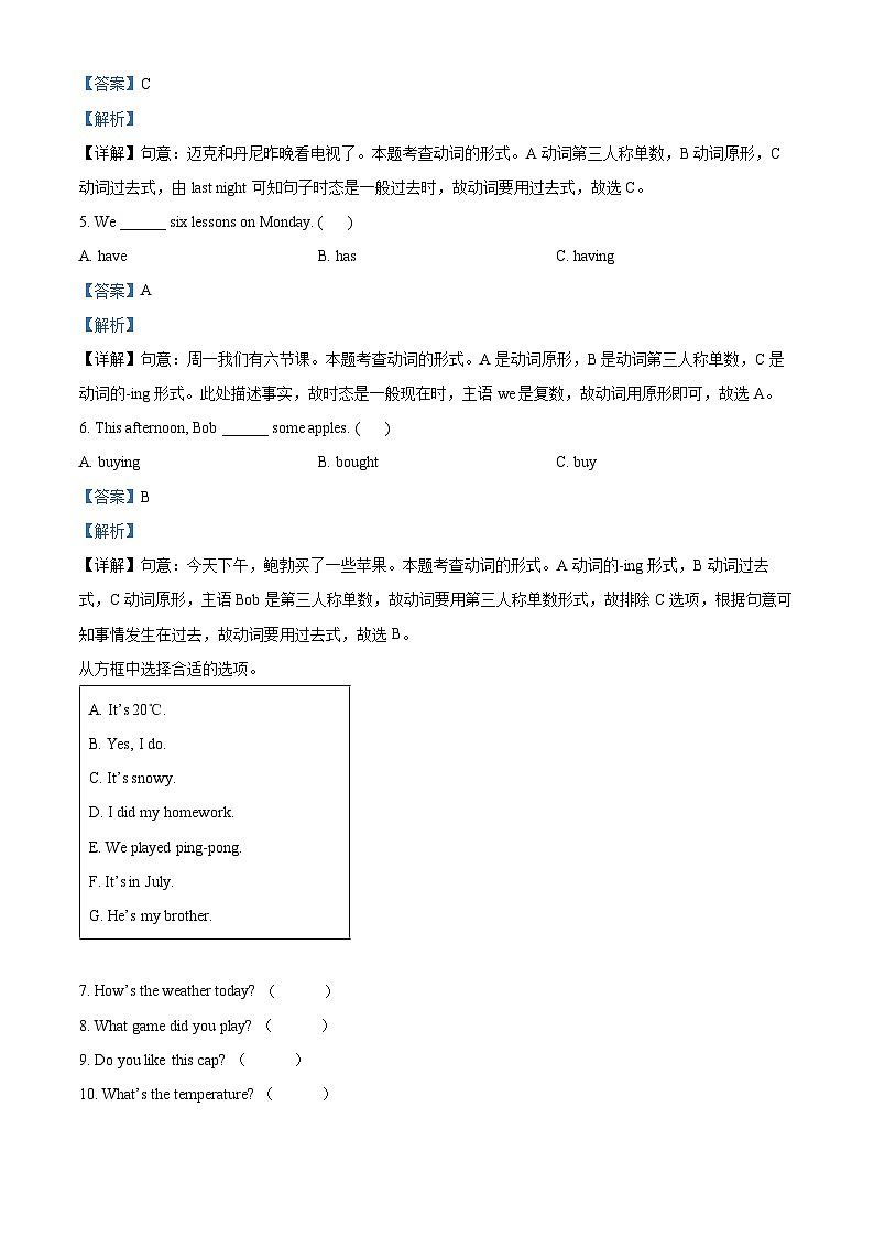 2023-2024学年河北省唐山市路北区冀教版（三起）六年级下册期中质量检测英语试卷（解析版）第3页