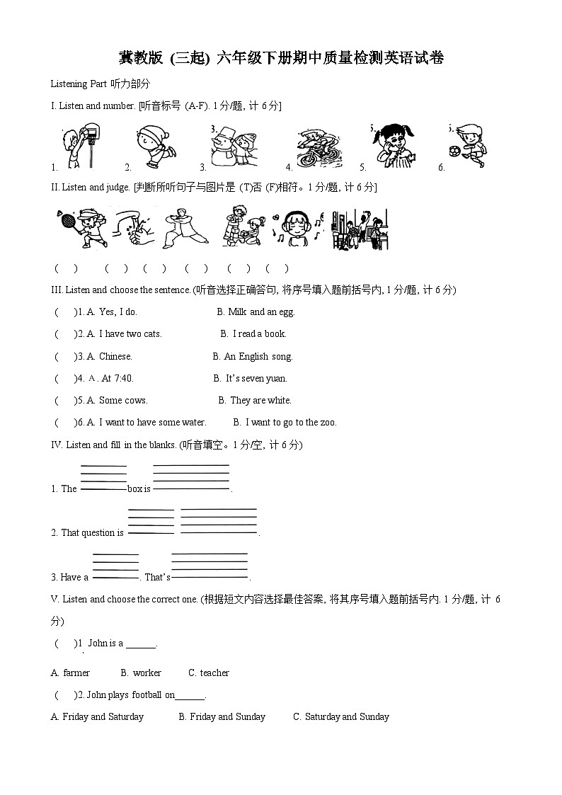 2023-2024学年河北省唐山市路北区冀教版（三起）六年级下册期中质量检测英语试卷（原卷版）第1页