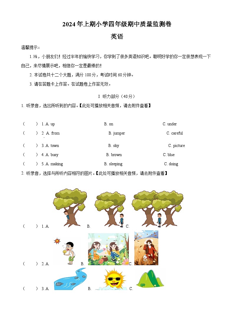 2023-2024学年湖南省怀化市通道县湘少版（三起）四年级下册期中质量监测卷英语试卷（原卷版+解析版）01