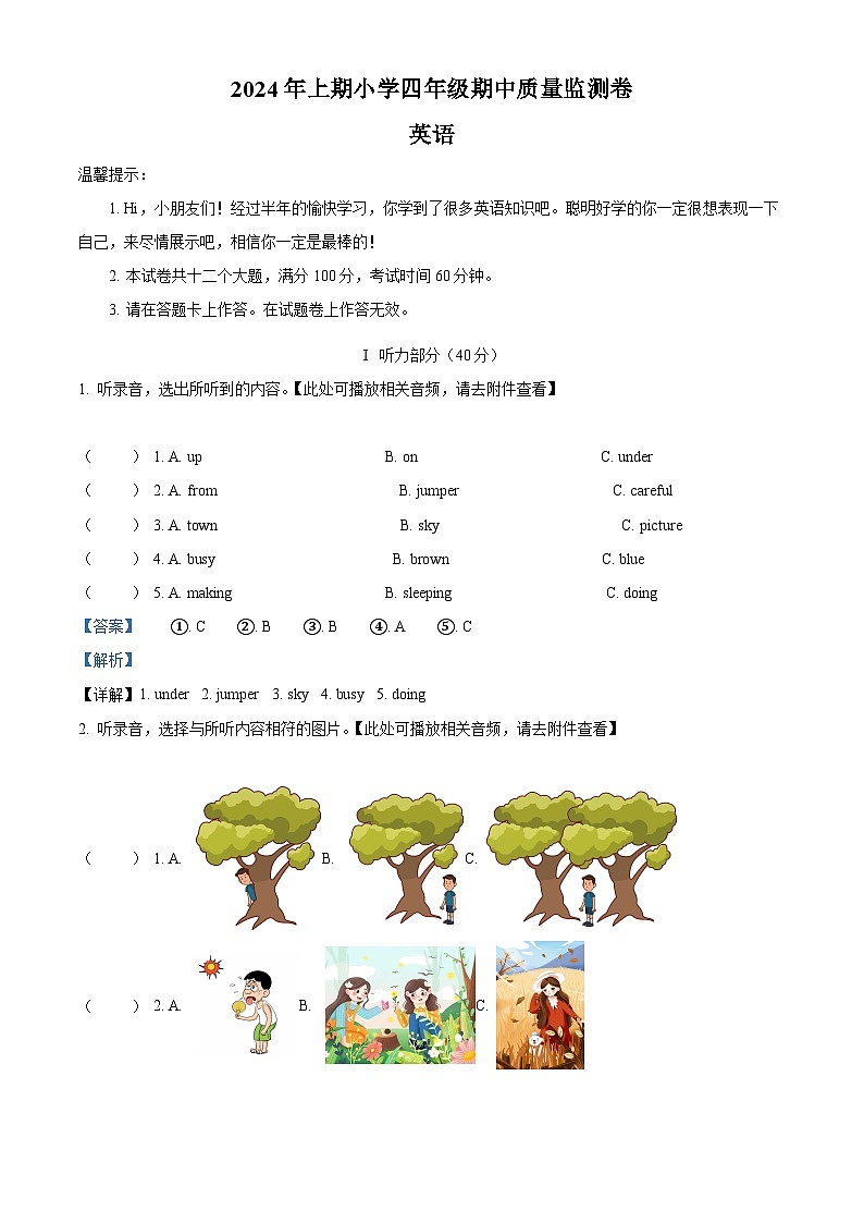 2023-2024学年湖南省怀化市通道县湘少版（三起）四年级下册期中质量监测卷英语试卷（原卷版+解析版）01