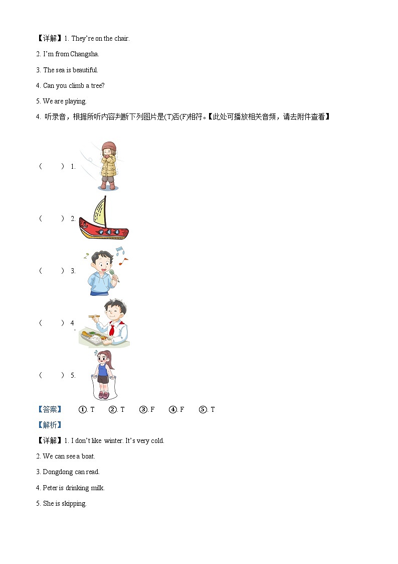 2023-2024学年湖南省怀化市通道县湘少版（三起）四年级下册期中质量监测卷英语试卷（原卷版+解析版）03
