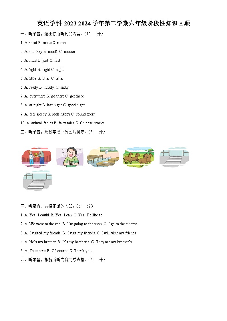 2023-2024学年江苏省连云港市清江浦区译林版（三起）六年级下册期中阶段性知识回顾英语试卷（解析版）第1页