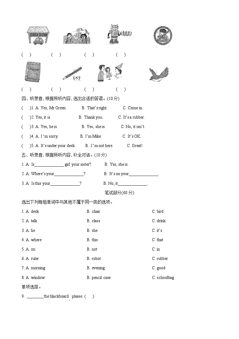 2023-2024学年江苏省徐州市邳州市译林版（三起）三年级下册期中学科素养测评英语试卷（原卷版）第2页
