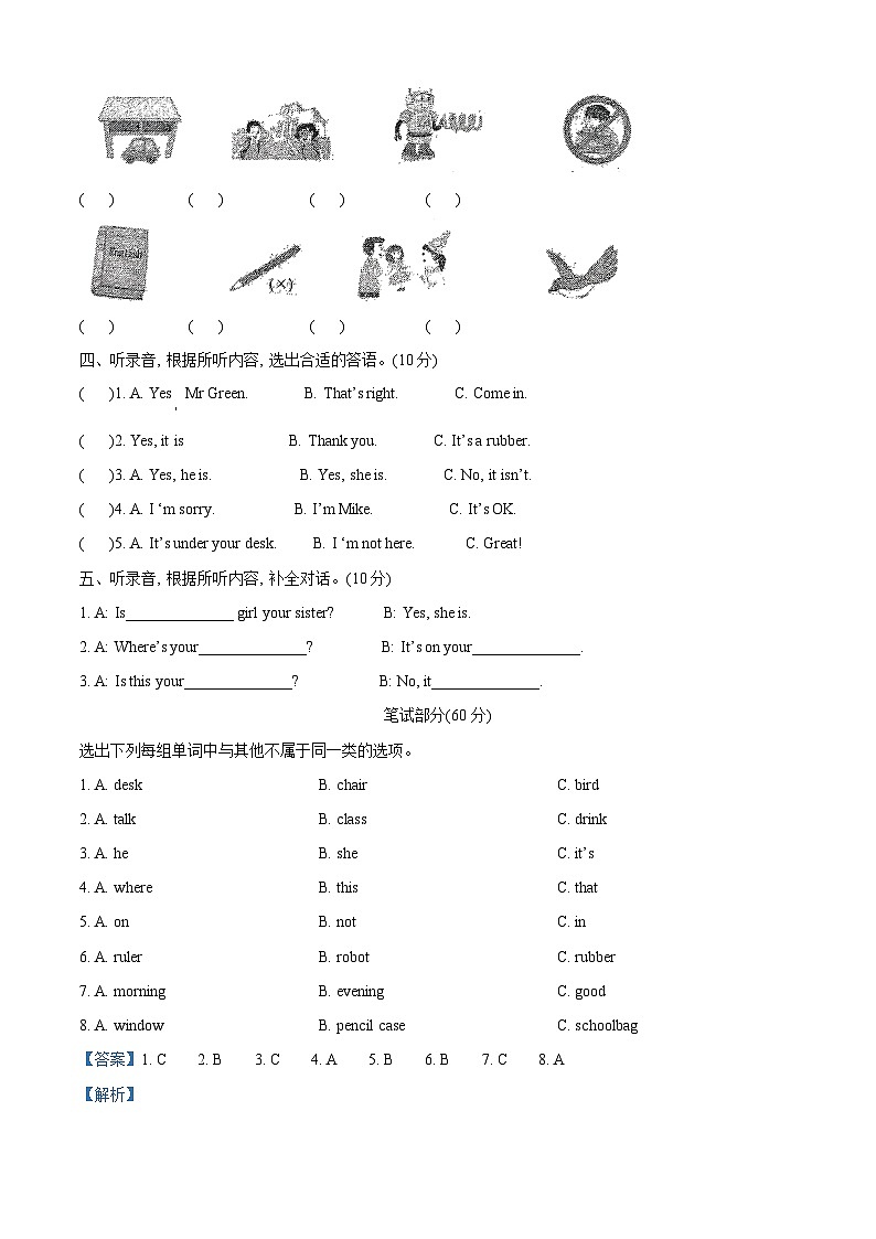 2023-2024学年江苏省徐州市邳州市译林版（三起）三年级下册期中学科素养测评英语试卷（解析版）第2页