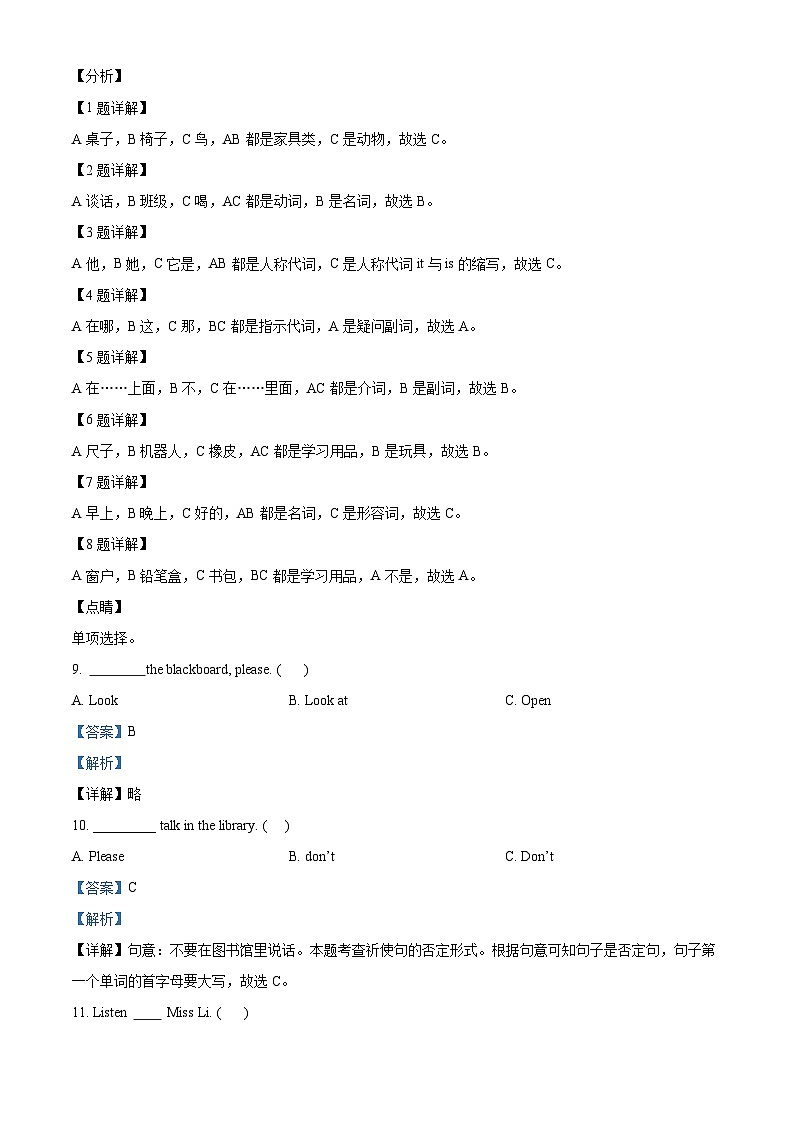 2023-2024学年江苏省徐州市邳州市译林版（三起）三年级下册期中学科素养测评英语试卷（解析版）第3页