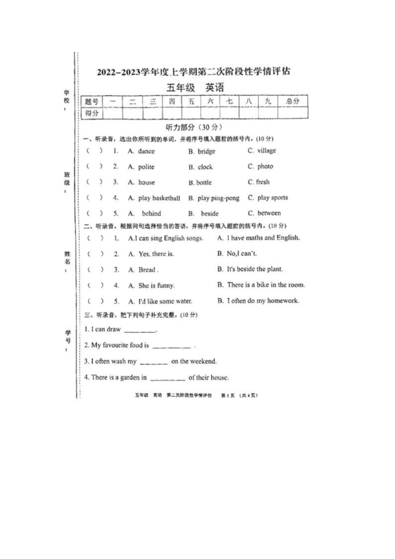 江西省九江市都昌县2022-2023学年五年级上学期期末英语试题01