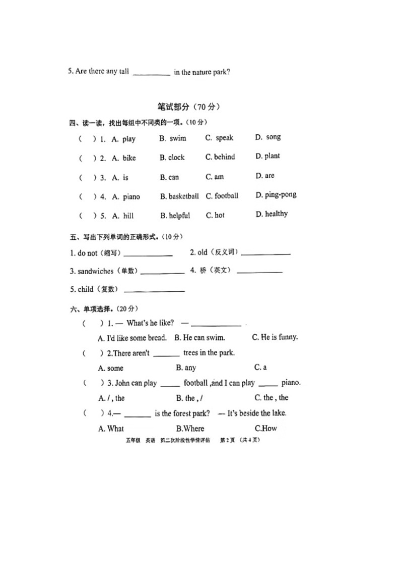 江西省九江市都昌县2022-2023学年五年级上学期期末英语试题02