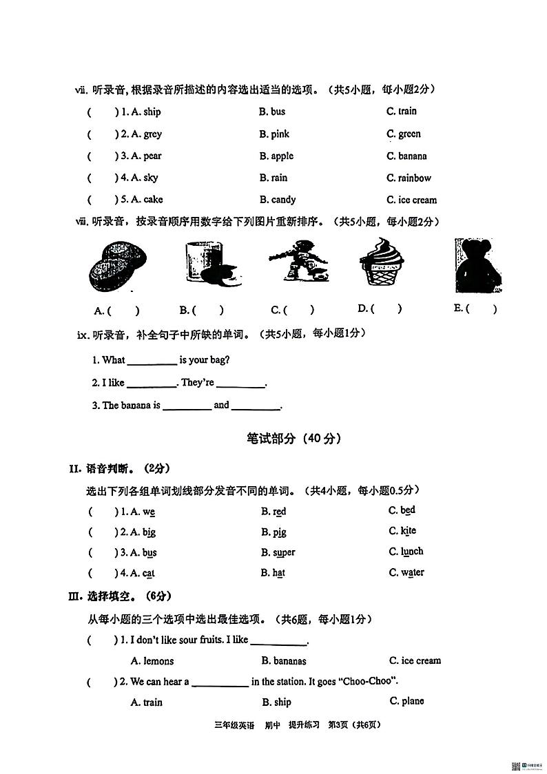 广东省深圳市宝安区2023-2024学年三年级下学期4月期中英语试题03