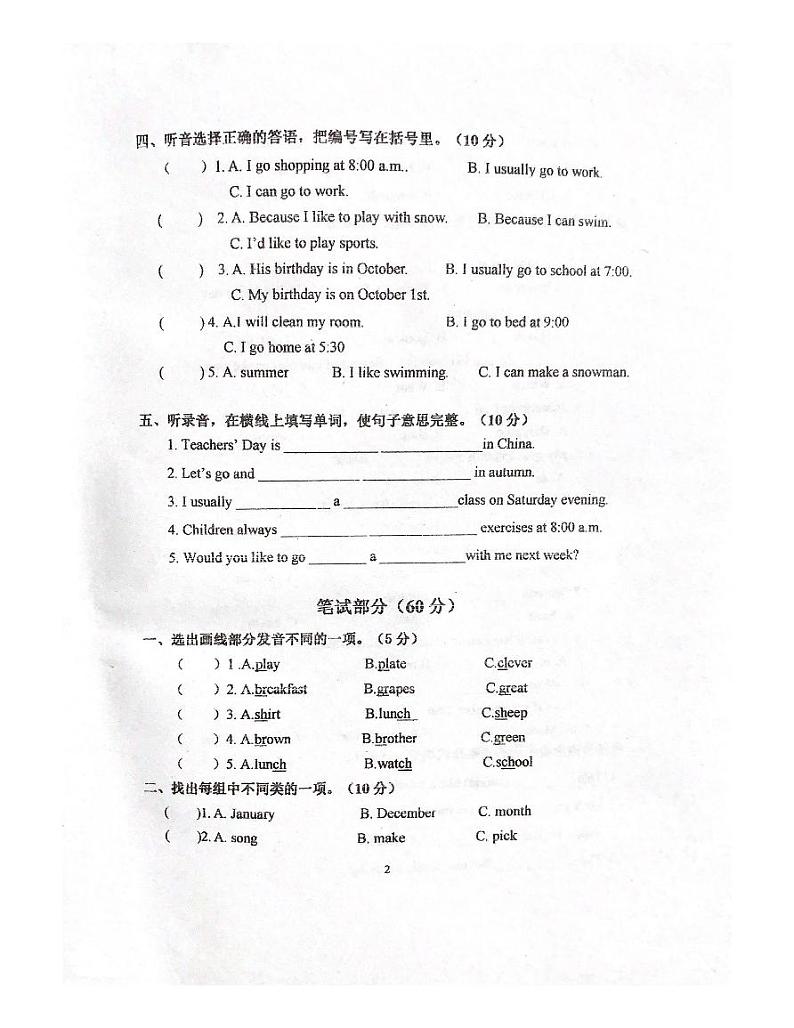 广东省肇庆市四会市城中街道2023学年期中联考2023-2024学年五年级下学期4月期中英语试题第2页