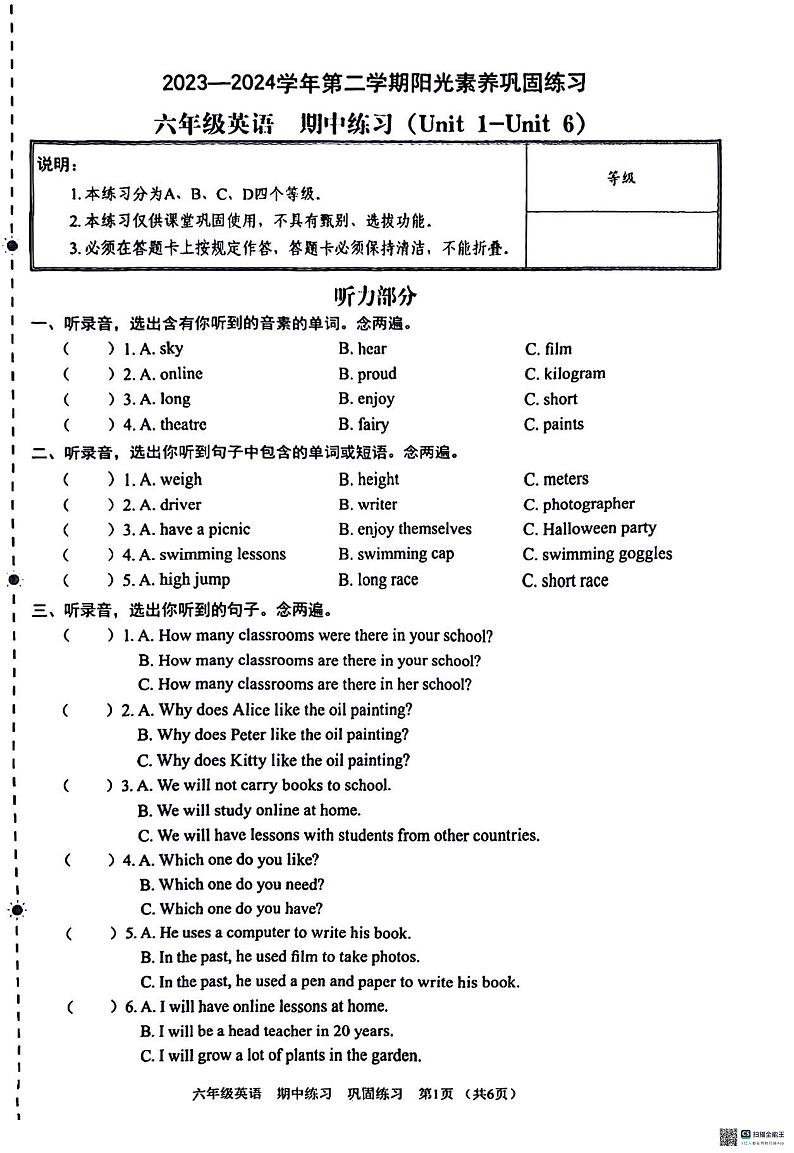 广东省深圳市龙岗区2023-2024学年六年级下学期4月期中英语试题01