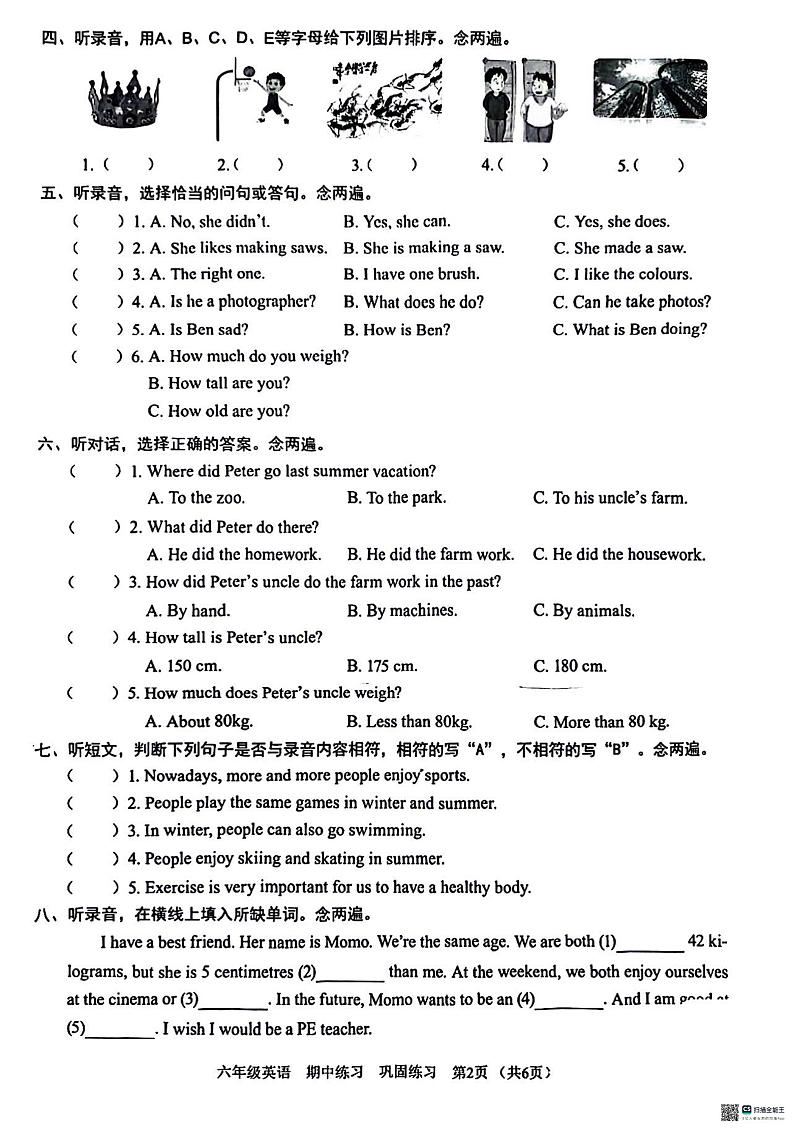 广东省深圳市龙岗区2023-2024学年六年级下学期4月期中英语试题02