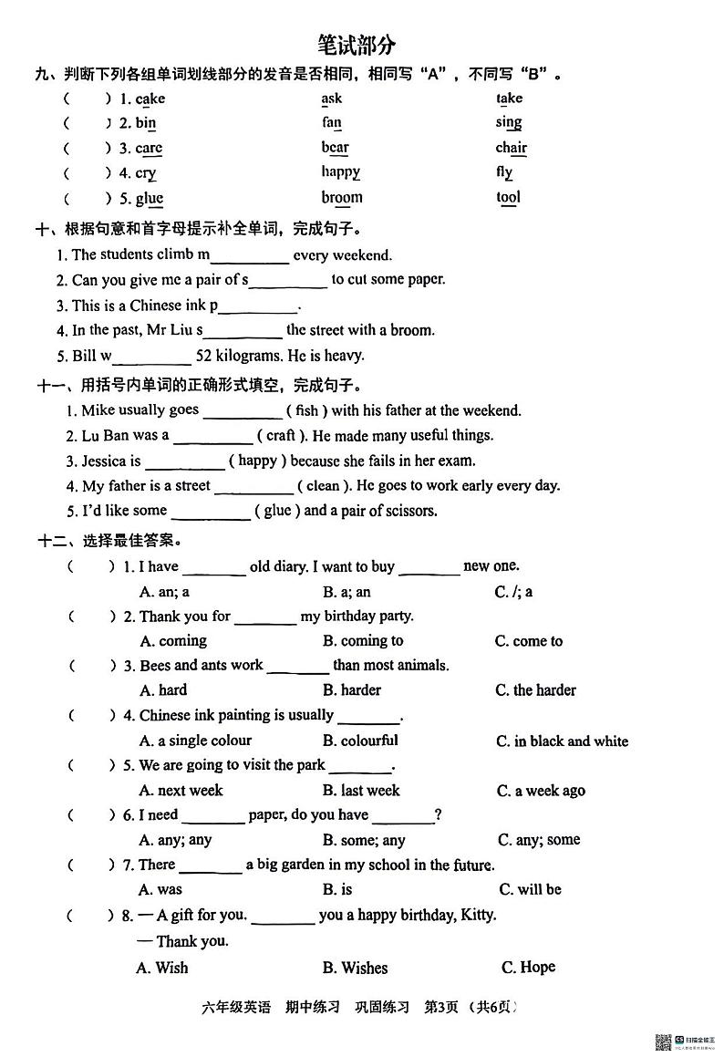 广东省深圳市龙岗区2023-2024学年六年级下学期4月期中英语试题03