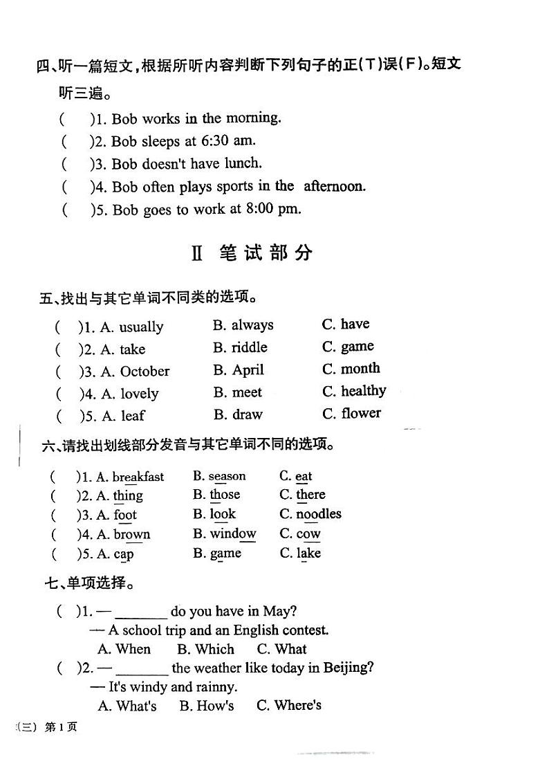 江西省鹰潭市2023-2024学年五年级下学期4月期中英语试题02
