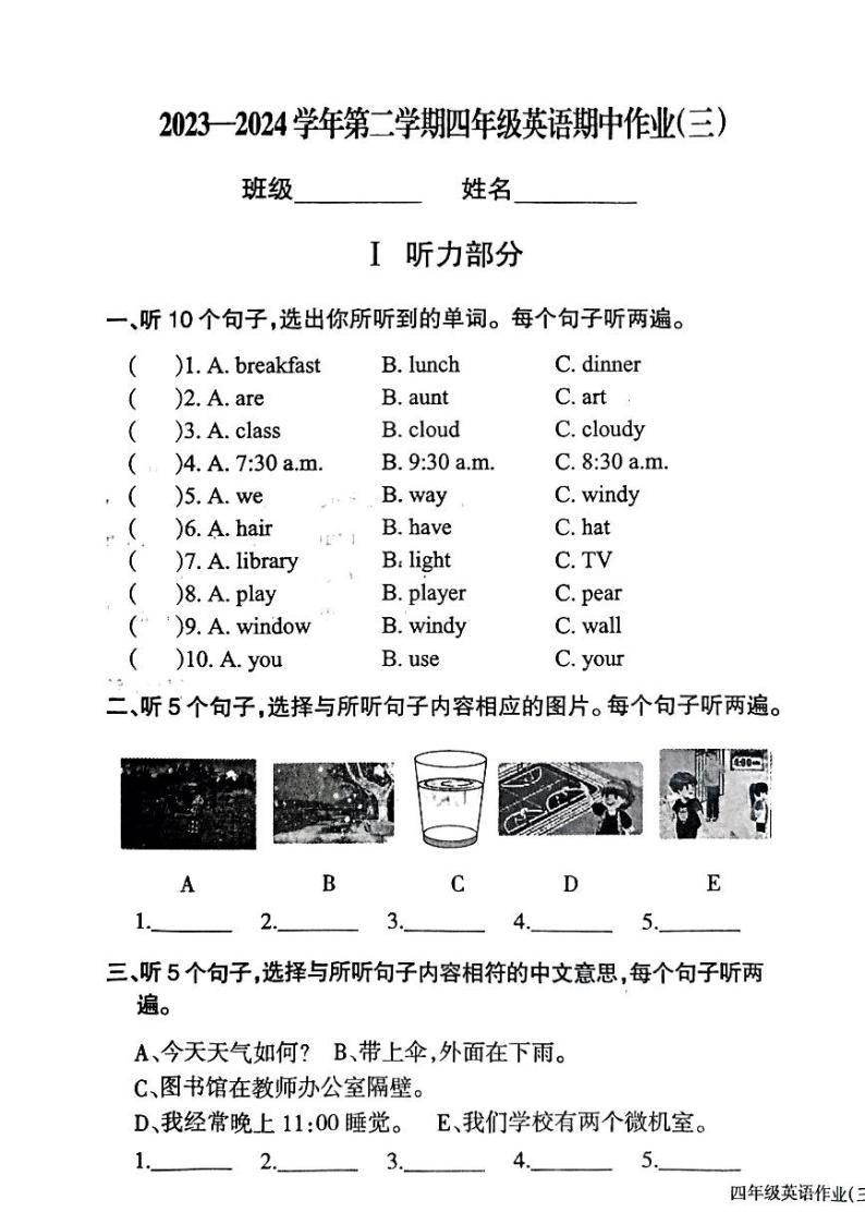 江西省鹰潭市2023-2024学年四年级下学期4月期中英语试题01