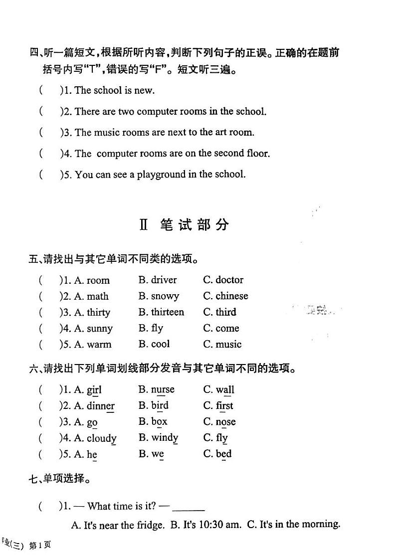 江西省鹰潭市2023-2024学年四年级下学期4月期中英语试题第2页