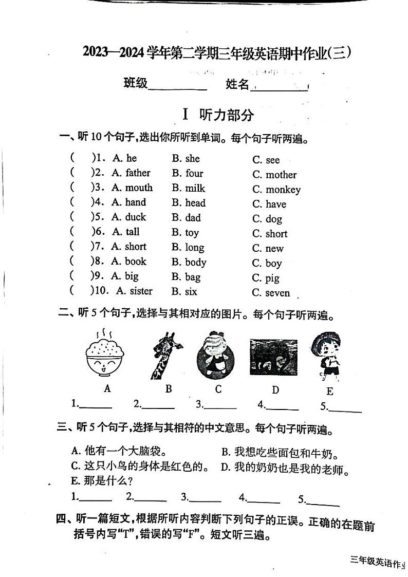 江西省鹰潭市2023-2024学年三年级下学期4月期中英语试题第1页