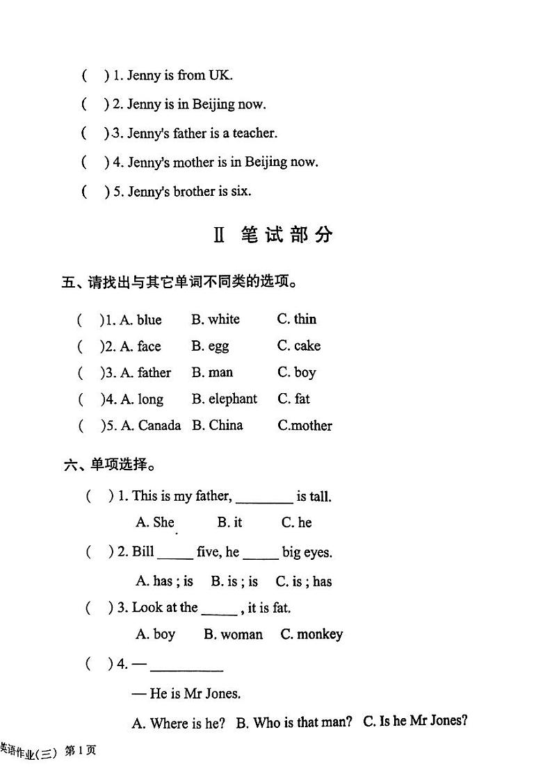 江西省鹰潭市2023-2024学年三年级下学期4月期中英语试题第2页