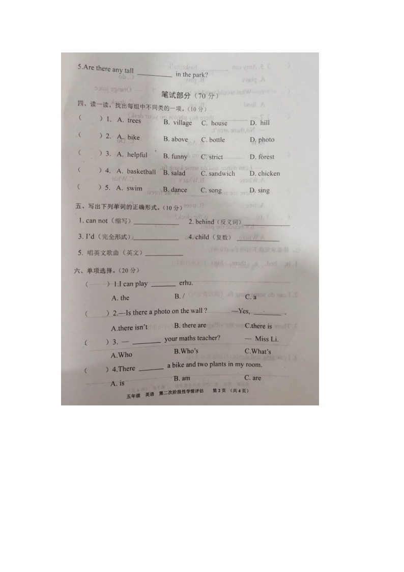 江西省九江市都昌县2023-2024学年五年级上学期期末英语试题02