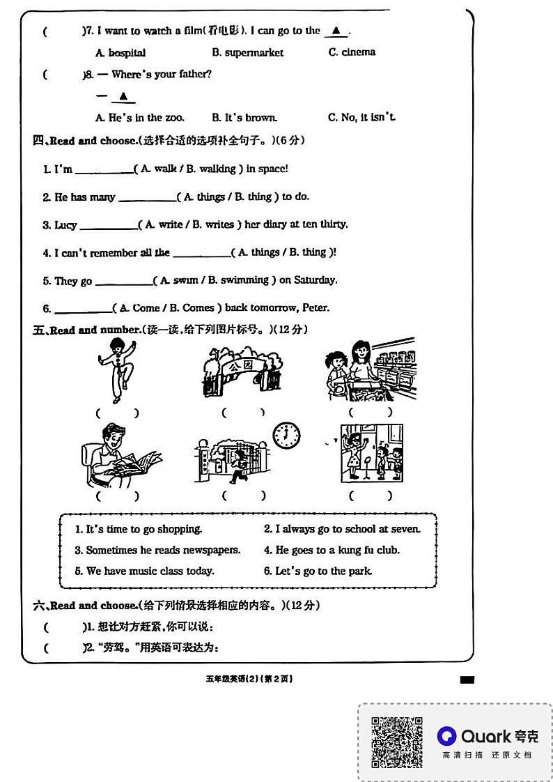河南省南阳市卧龙区2023-2024学年五年级下学期4月期中英语试题第2页