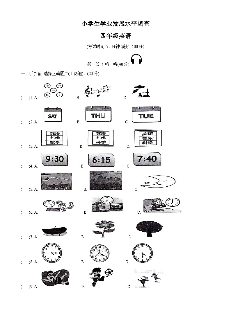 2023-2024学年江苏省连云港市灌云县译林版（三起）四年级下册期中学业发展水平调查英语试卷（原卷版）第1页
