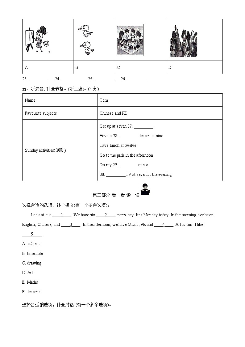 2023-2024学年江苏省连云港市灌云县译林版（三起）四年级下册期中学业发展水平调查英语试卷（原卷版）第3页