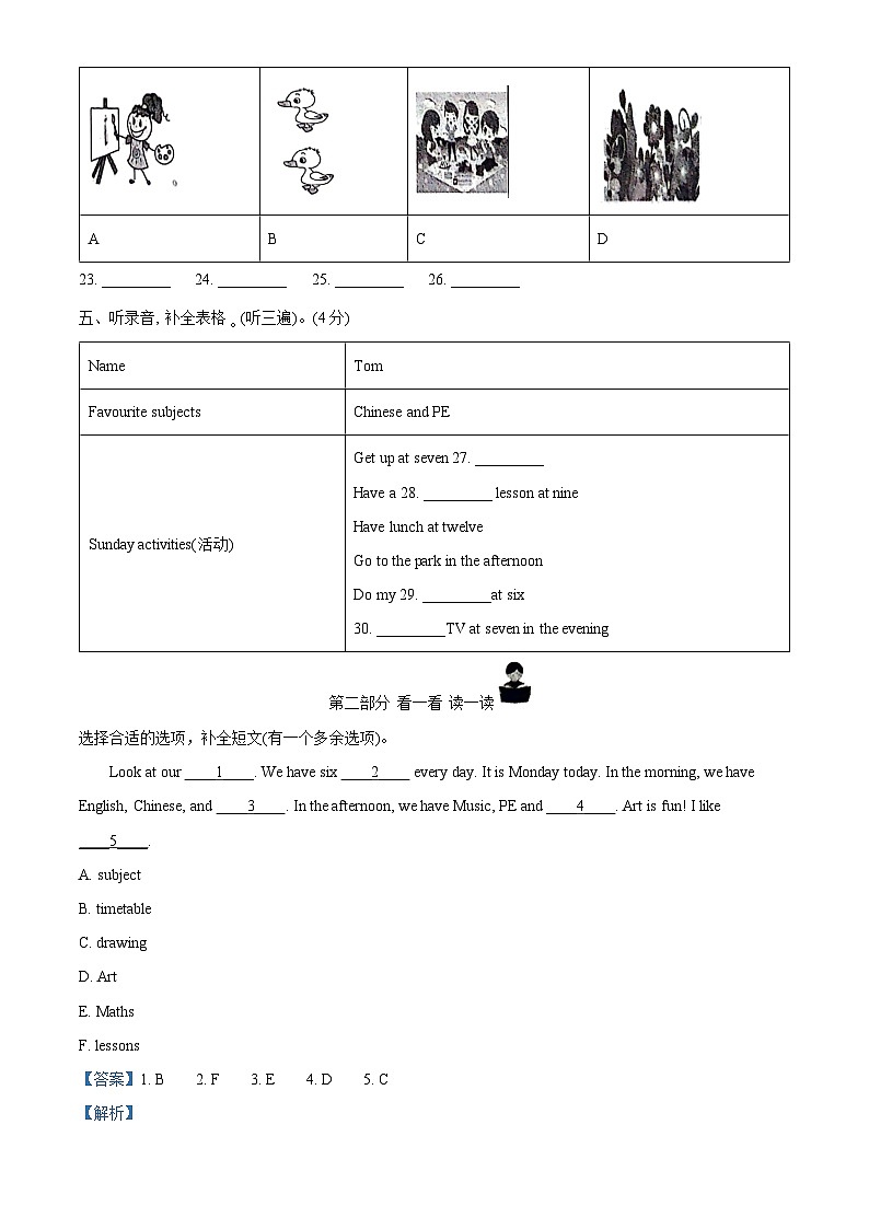 2023-2024学年江苏省连云港市灌云县译林版（三起）四年级下册期中学业发展水平调查英语试卷（解析版）第3页