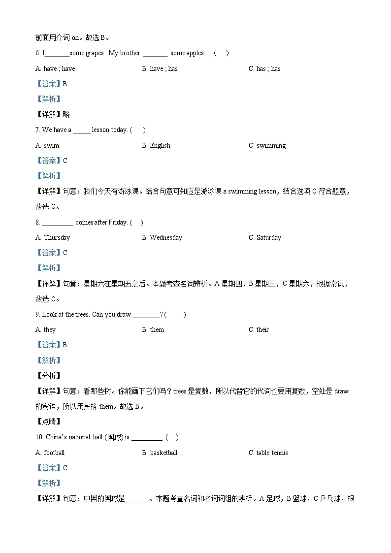 2023-2024学年江苏省徐州市邳州市译林版（三起）四年级下册期中学科素养测评英语试卷（原卷版+解析版）03