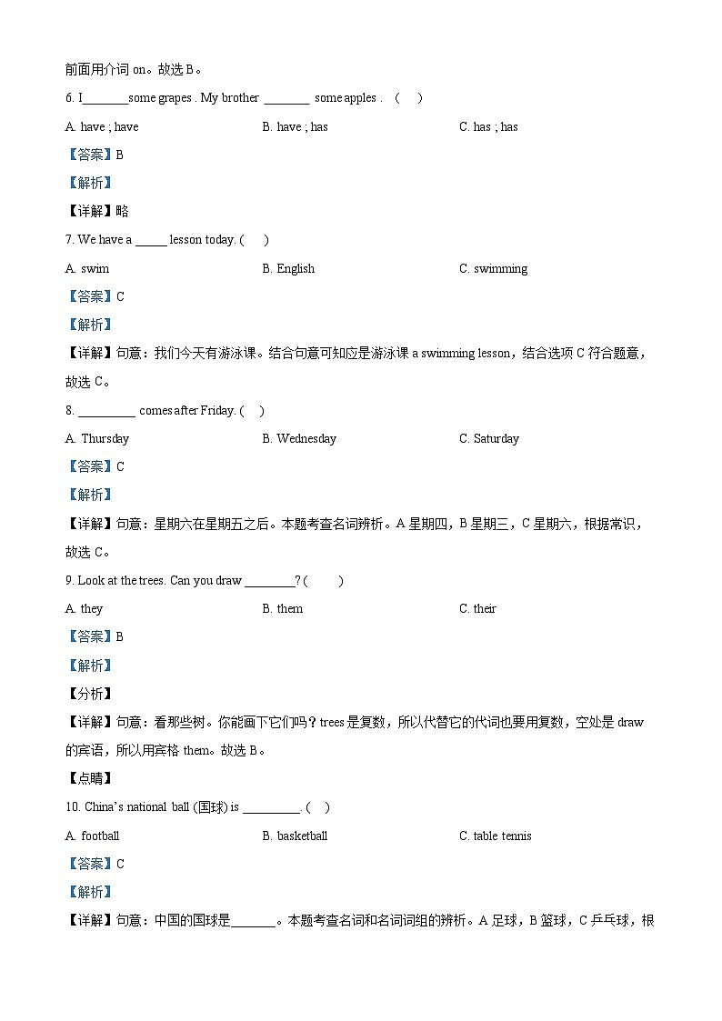 2023-2024学年江苏省徐州市邳州市译林版（三起）四年级下册期中学科素养测评英语试卷（原卷版+解析版）03