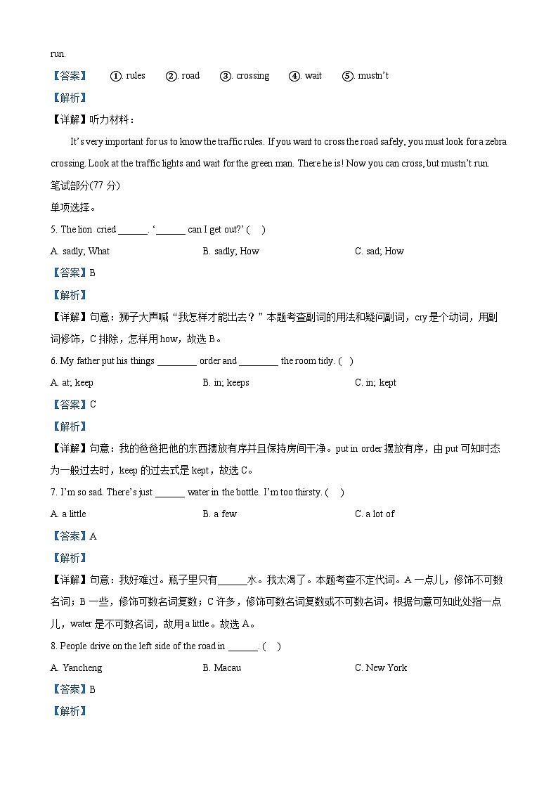 2023-2024学年江苏省盐城市盐都区神州路小学教育集团译林版（三起）六年级下册期中随堂练习英语试卷（原卷版+解析版）03