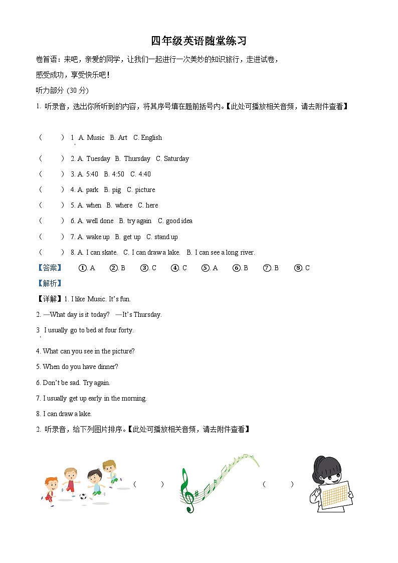 2023-2024学年江苏省盐城市盐都区神州路小学教育集团译林版（三起）四年级下册期中随堂练习英语试卷（原卷版+解析版）01