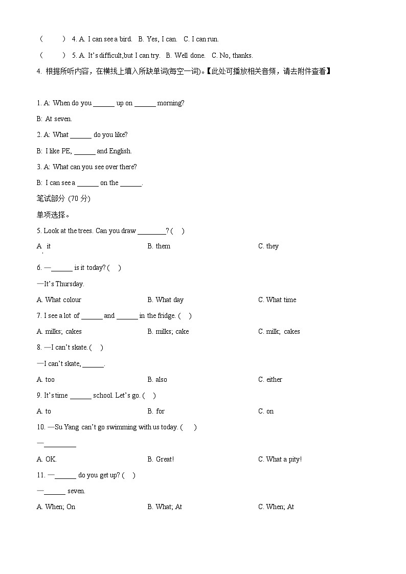 2023-2024学年江苏省盐城市盐都区神州路小学教育集团译林版（三起）四年级下册期中随堂练习英语试卷（原卷版+解析版）02