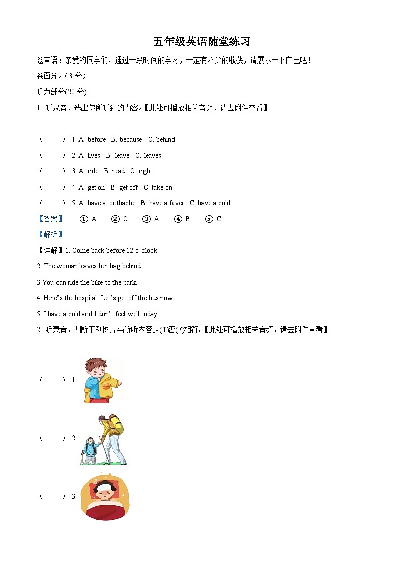 2023-2024学年江苏省盐城市盐都区神州路小学教育集团译林版（三起）五年级下册期中随堂练习英语试卷（原卷版+解析版）01