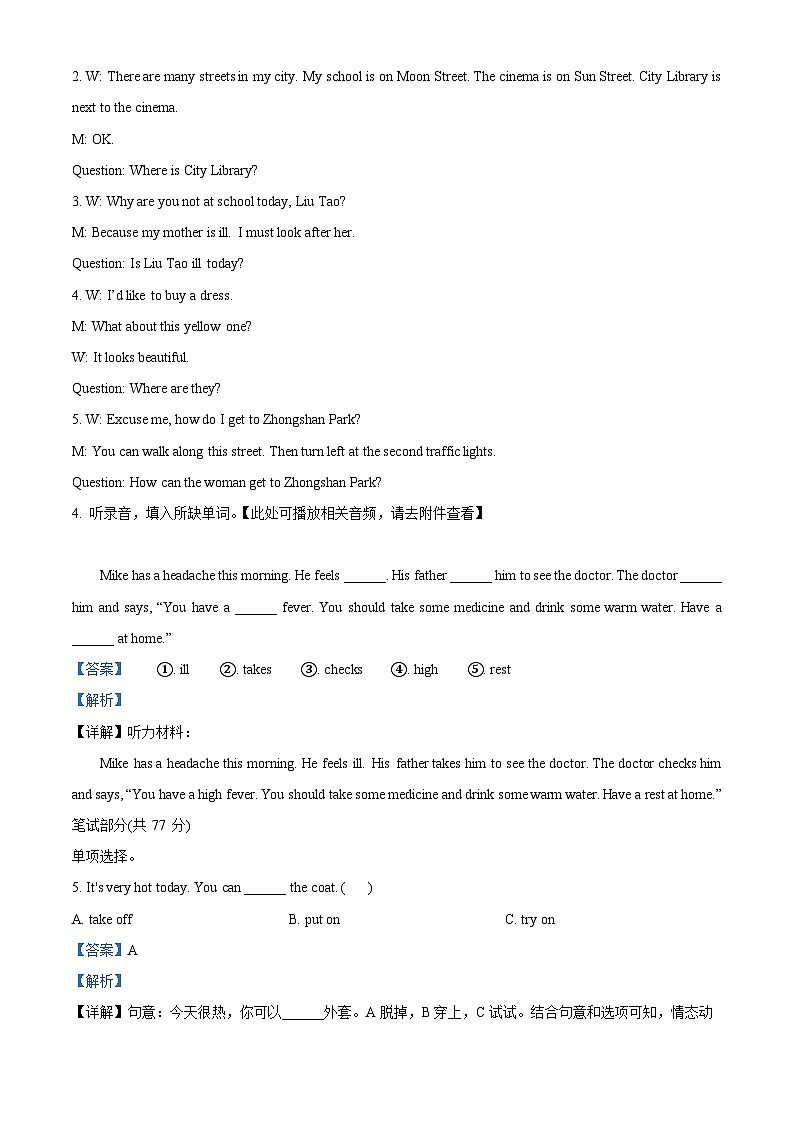 2023-2024学年江苏省盐城市盐都区神州路小学教育集团译林版（三起）五年级下册期中随堂练习英语试卷（原卷版+解析版）03