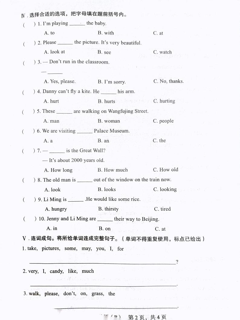 河北省石家庄市赵县2023-2024学年五年级下学期4月期中英语试题第2页