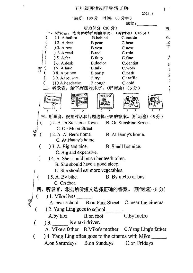 江苏省泰州市海陵区凤凰小学2023-2024学年五年级下学期期中英语试题01